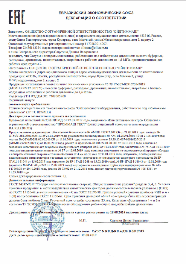 Емкости буферные, расходные, дренажные, накопительные, аварийные в блочно-модульном исполнении с рабочим давлением до 1,6МПа, предназначенные для рабочих сред группы 2 (ТР ТС 032/2013)